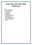 사회적 기업의 역할과 전망 사회적 기업의 역할 복지제도의 역할 고용창출의 기능 사회통합의 강화 사회적 기업의 문제점과 전망 사회적 기업의... 