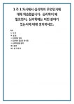1주 1차시에서 심리학이 무엇인지에 대해 학습했습니다. 심리학이 왜 필요한지, 심리학에는 어떤 분야가 있는지에 대해 정리하세요.