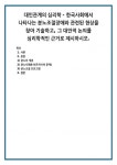 대인관계의 심리학 - 한국사회에서 나타나는 분노조절장애와 관련된 현상을 찾아 기술하고, 그 대안적 논의를 심리학적인 근거로 제시하시오.