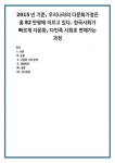 2015년 기준, 우리나라의 다문화가정은 총 82만명에 이르고 있다. 한국사회가 빠르게 다문화, 다민족 사회로 변해가는 과정 (1)