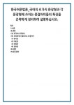 한국어문법론_국어의 4가지 문장형과 각 문장형에 쓰이는 종결어미들의 특징을 간략하게 정리하여 설명하십시오. (2)