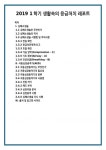 2019 1학기 생활속의 응급처치 레포트