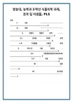 방송대, 농학과 3학년 식물의학 과제, 천적 및 미생물, PLS