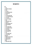 한국음악사