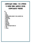 사회복지실천 이론을 3가지 선택하여 각 이론에 대해서 설명하고 장단점, 사회복지실천의 적용방법
