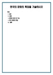 1) 문화의 정의 및 기능 2) 한국 문화의 특징