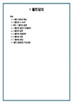 V벨트장치 레포트 자료