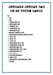사회복지실천과 사회복지실천 기술의 다른 점은 무엇인지를 서술하시오 (15)