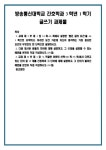 방송통신대학교 간호학과 3학년 1학기 글쓰기 과제물