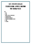 태백시 보건소의 건강증진사업 건강증진사업 평가 건강증진사업 방해 요인 건강증진사업 활성화를 위한 방안