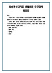 방송통신대학교_생활한문_중간고사 레포트