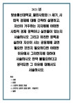 21세기방송통신연구소사 | 2021년 방송통신대학교_열린사회와21세기_사회적 경제에 대해 간략히 설명하고, 자신이 거주하는 지자체에 어떠한 사회적 경제 정책이나...