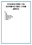 자기자신을 잘 표현할 수 있는 광고카피를 하나 만들고 그 이유를 설명하시오
