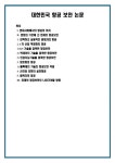대한민국 항공 보안 논문