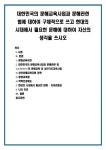 문해교육이란 대한민국의 문해교육사업과 문해관련 법 1) UNESCO의 문해교육 및 성인기초교육사업 2) 성인문해교육지원 정책 3) 평생교육법 4)... 