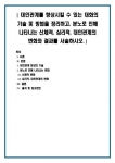 [ 대인관계를 향상시킬 수 있는 대화의 기술 및 방법을 정리하고, 분노로 인해 나타나는 신체적, 심리적, 대인관계의 변화와 결과를 서술하시오. ]