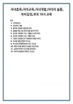 자녀훈육,아이교육,자녀개발,아이의 슬픔,아이감정,부모 자녀 교육