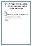 I 실용적 목적을 띤 개방형 한국어 문화학교 교재 ‘세종학당용 초급 한국어 표준교재’ 학술적 목적을 띤 대학부설기관 교재 ‘서울대... 