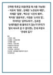 간략한 독후감 모음(면접 때 사용 가능한) - 이유리 둥둥, 김애란 노찬성과 에반, 이태준 달밤, 백수린 시간의 궤적, 박지원 광문자전, 이청준... 