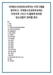 및 참가연령 2) 포상활동영역 원칙 및 철학 1) 기본원칙 2) 포상제 철학 (1) 비경쟁성 (2) 접근성 (3) 자발성 (4) 유연성 (5) 균형성 (6) 단계성 (7)