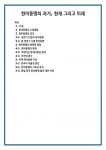 한미동맹의 과거, 현재 그리고 미래