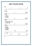 도봉구 지역사회 간호과정