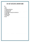 21세기 한국교회 교회개척 방향