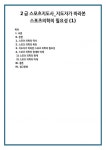 2급 스포츠지도사_지도자가 바라본 스포츠의학의 필요성 (1)