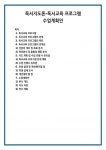독서지도론-독서교육 프로그램 수업계획안