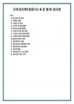간호관리학(현문사) 6장 통제 정리본