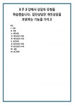 3주 2강에서 상담의 유형을 학습했습니다. 집단상담은 개인상담을 보완하는 기능을 가지고 (1)