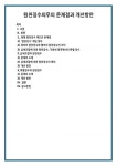 I 1_ 현행 원천징수 제도의 문제점 1) ‘원천징수’ 개념 정의 2) 광의의 원천징수와 협의의 원천징수의 차이 3) 납세조합에 의한 원천징수... 