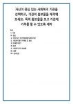 선정기관 부산학장종합사회복지관 사회복지영역 마케팅 및 홍보 1) 마케팅이란? 2) 홍보 사회복지기관 홍보물