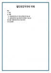 월인천강지곡의 이해