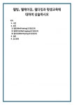 웰빙, 웰에이징, 웰다잉과 평생교육에 대하여 상술하시오