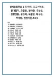 성제총록찬요 1권 탄완, 자금천마환, 천마침주, 호골환, 천마환, 우황환, 침향전환, 풍탄예, 독활탕, 패구환, 부자탕, 영양각환.hwp