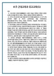 4주 근대교육과 유교교육(1)