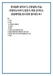 동네설화 알아보기,고향설화,전설,전해지는이야기,양천구,목동 [오목교,곰달래마을,장수공원 열녀문]