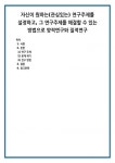 1) 연구 주제 2) 문제 제기 3) 연구 방법