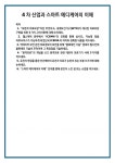 4차 산업과 스마트 메디케어의 이해