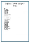 보건소 case 지역사회case 상록수 보건소