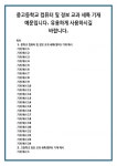 중고등학교 컴퓨터 및 정보 교과 세특 기재 예문입니다. 유용하게 사용하시길 바랍니다.