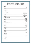 중국의 역사와 사회문화_ 하왕조