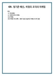 69. 영기준 예산, 비영리 조직의 마케팅