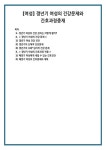 [여성] 갱년기 여성의 건강문제와 간호과정중재