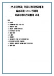 [연세대학교] 커뮤니케이션과통계 실습과제 SPSS 연세대 커뮤니케이션과통계 과제
