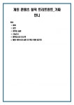 개인 콘텐츠 창작 트리트먼트_가짜 언니