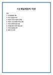 CJ제일제당의 미션