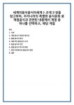 계절 음식의 개념과 중요성 봄철 음식의 특징 대표적인 봄철 음식 소개 봄철 음식과 건강 봄철 음식의 역사적 배경 현대 사회에서의 봄철 음식 문화