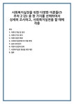 사회복지실천을 위한 다양한 이론들(5주차 2강) 중 한 가지를 선택하여서 상세히 조사하고, 사회복지실천을 할 때에 적용